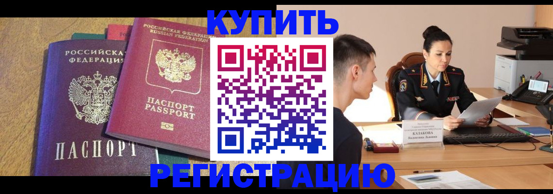 прописка для кредита в Гусеве